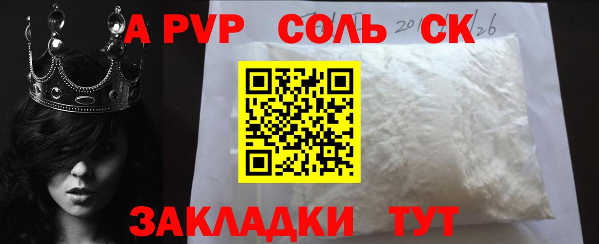 Alfa_PVP VHQ Сланцы