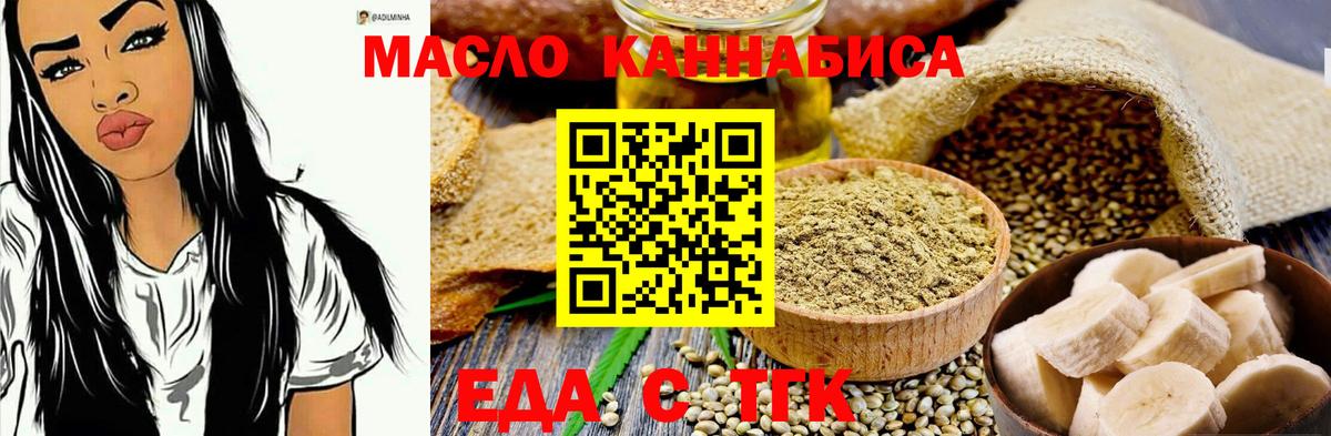 Еда ТГК конопля  Вход с VPN  Сланцы 
