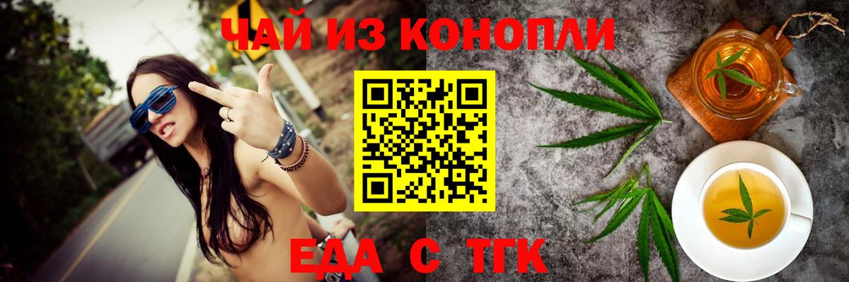 Еда ТГК конопля Сланцы