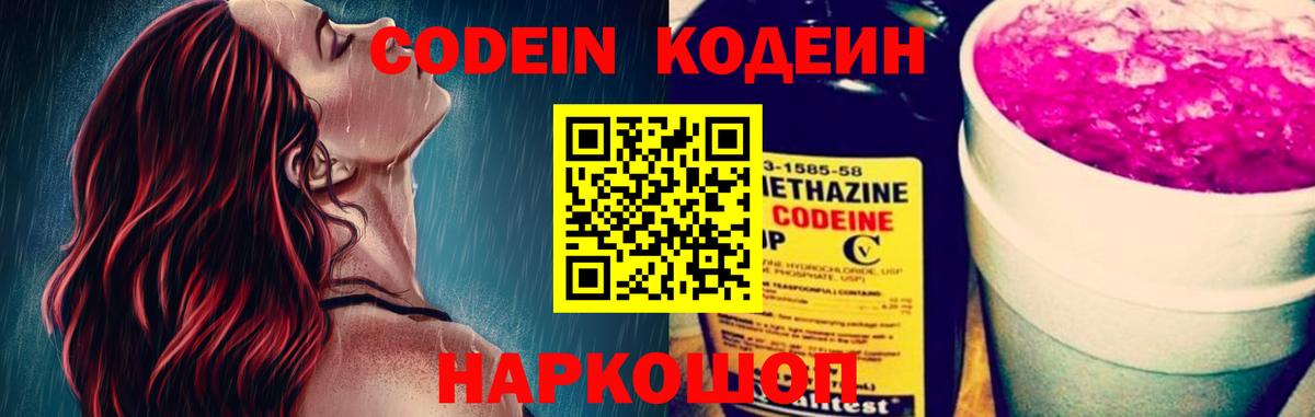 Кодеиновый сироп Lean напиток Lean (лин) Сланцы