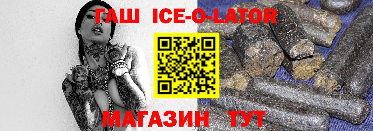 Гашиш гашик Сланцы