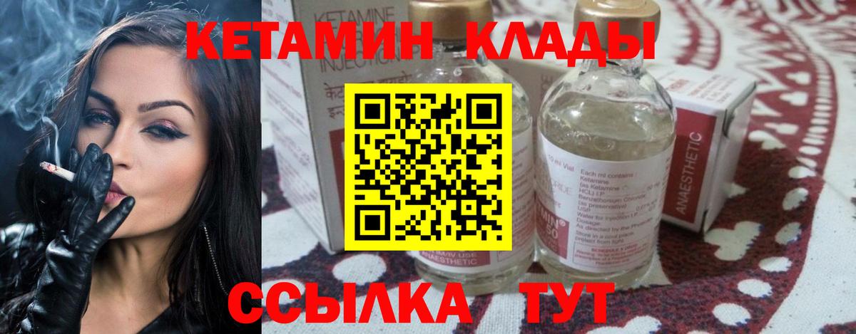КЕТАМИН VHQ  Вход с VPN  Сланцы 