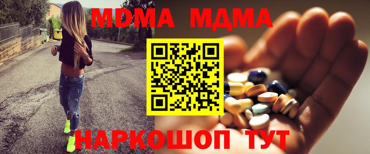MDMA crystal  Вход с VPN  Сланцы  МДМА Molly 