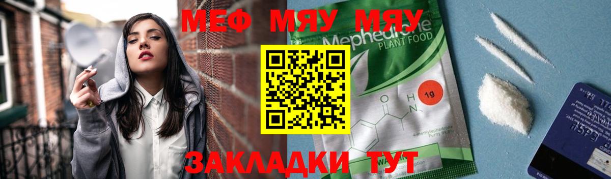 Меф  Мефедрон mephedrone  купить закладку  Вход с VPN  МЕФ VHQ  Сланцы 