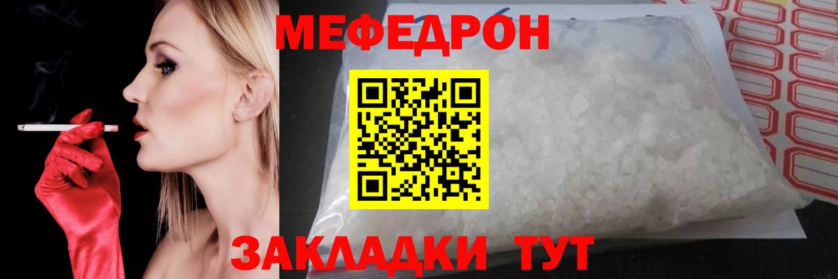 Меф мяу мяу мука Сланцы